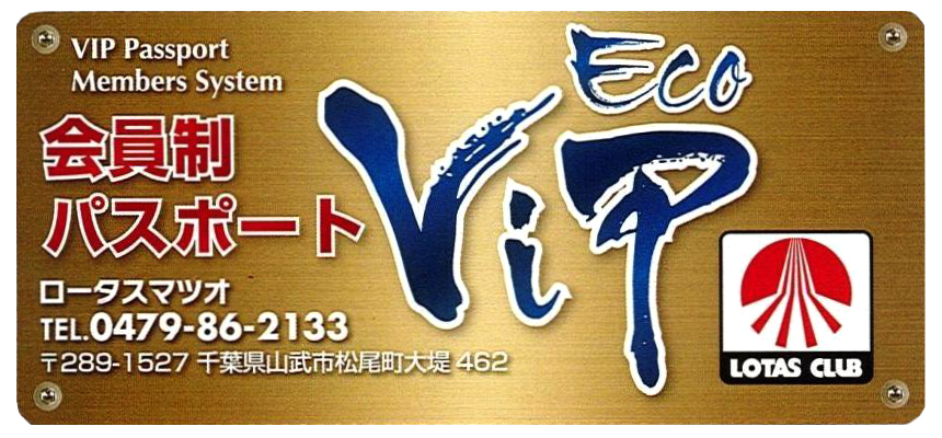 ECO VIP会員イメージ